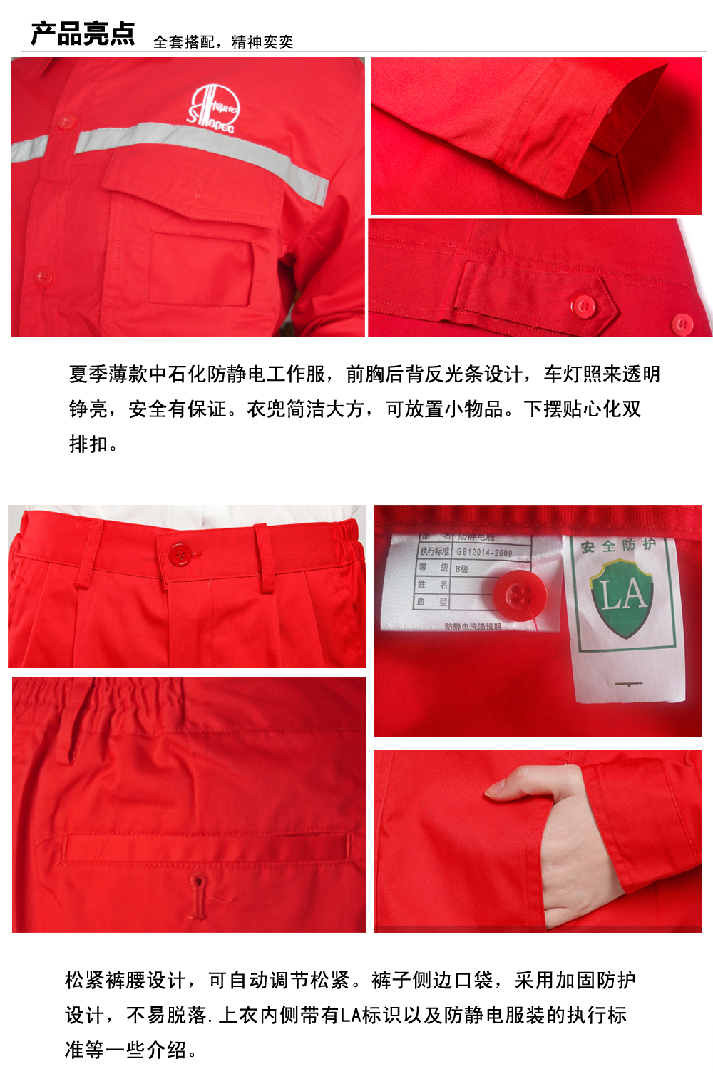 中石化金江镇工作服